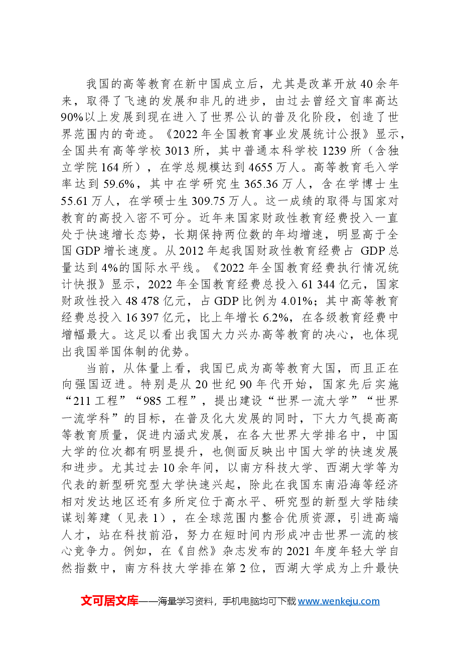 党课讲稿:立足教育科技人才一体化发展拔尖创新人才.docx,第3页预览