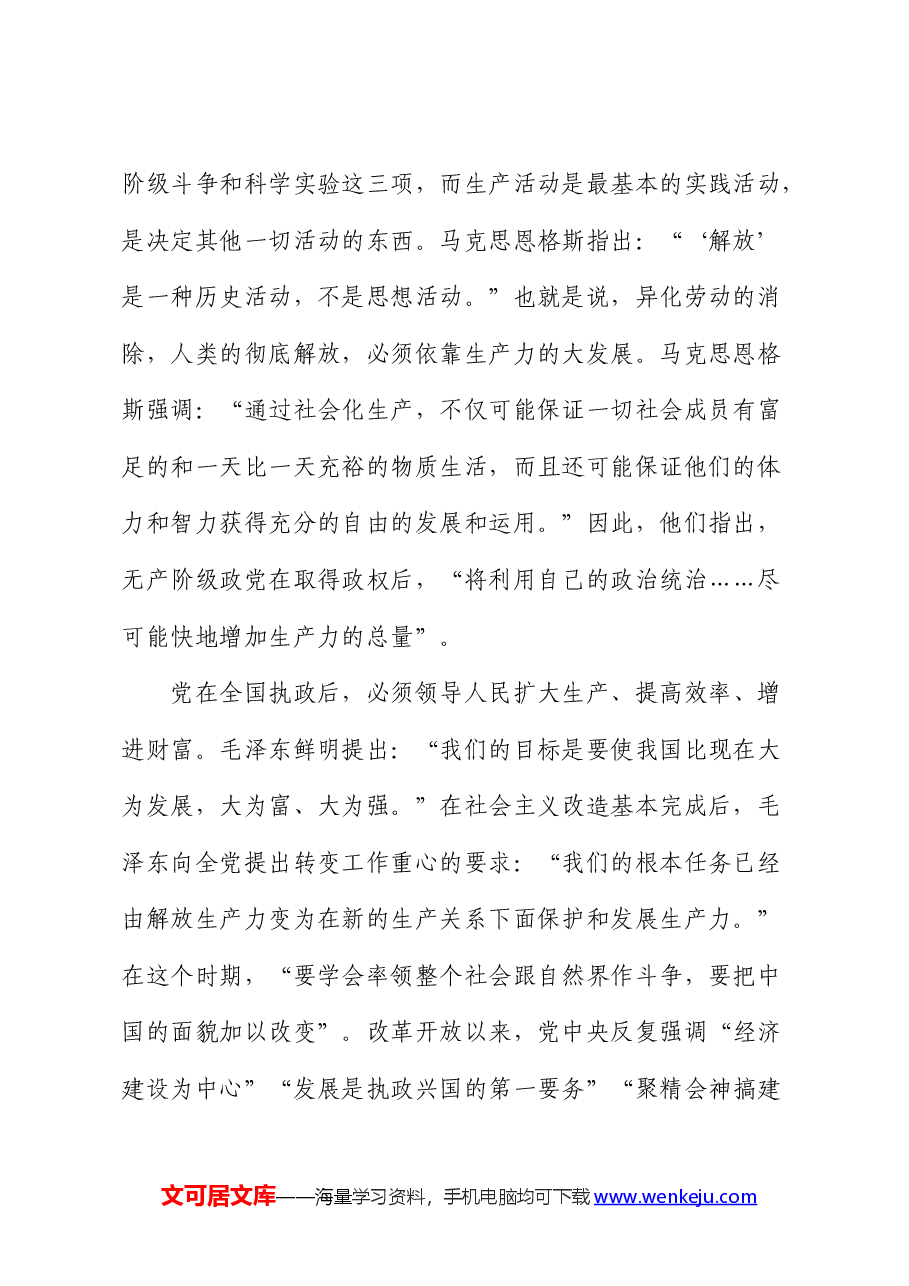 党课:发扬斗争精神,增强斗争本领,谱写高质量发展新篇.docx,第2页预览