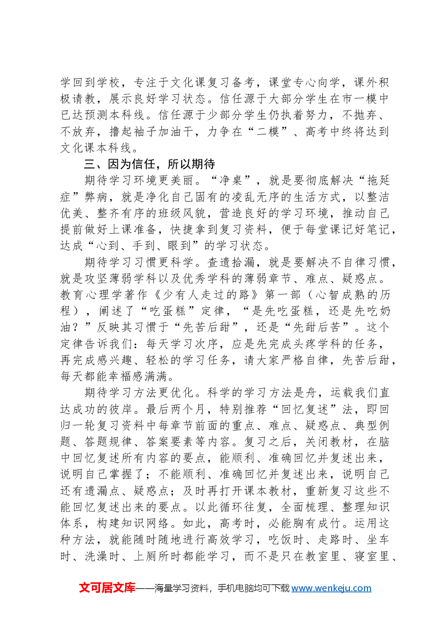 某中学党委书记在2024届全体艺术班学生座谈会上的讲话.docx,第2页预览