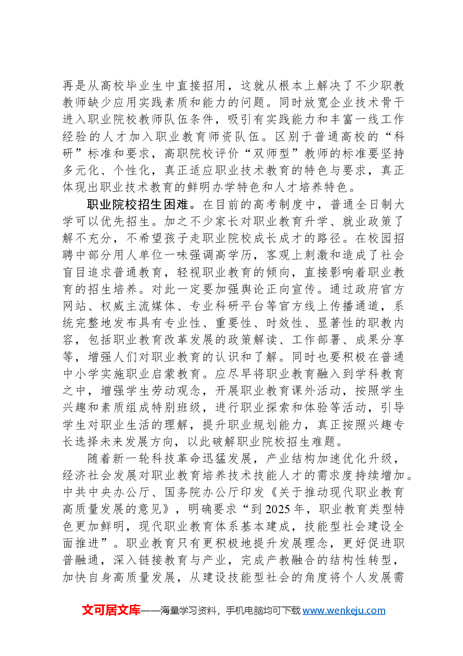 破解职业教育发展难题.docx,第3页预览