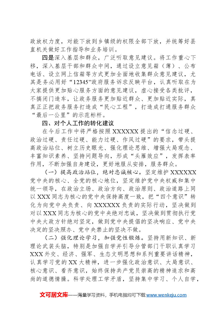 关于便民服务工作的调研报告.docx,第4页预览