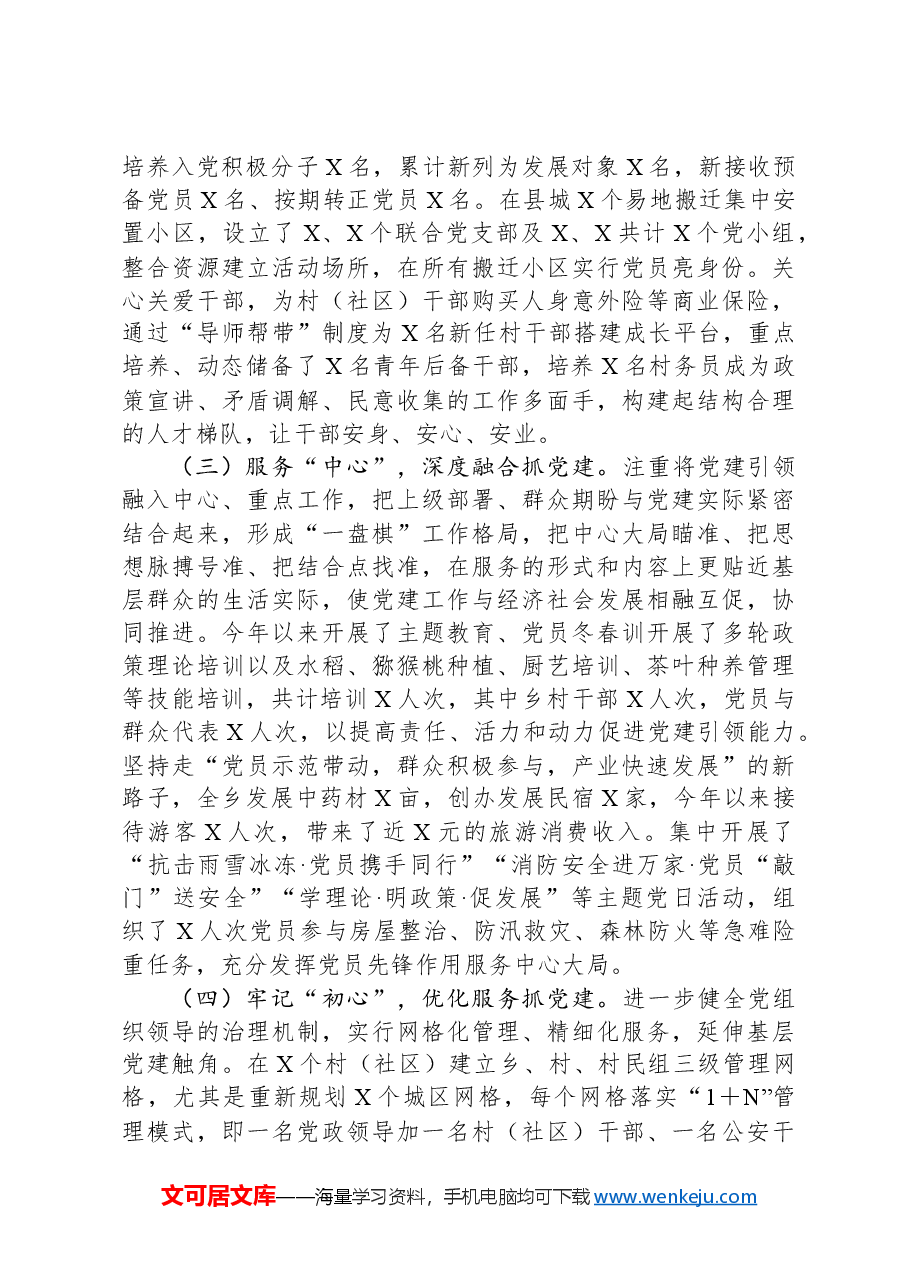 在2024年基层工作座谈会上的发言提纲.docx,第2页预览