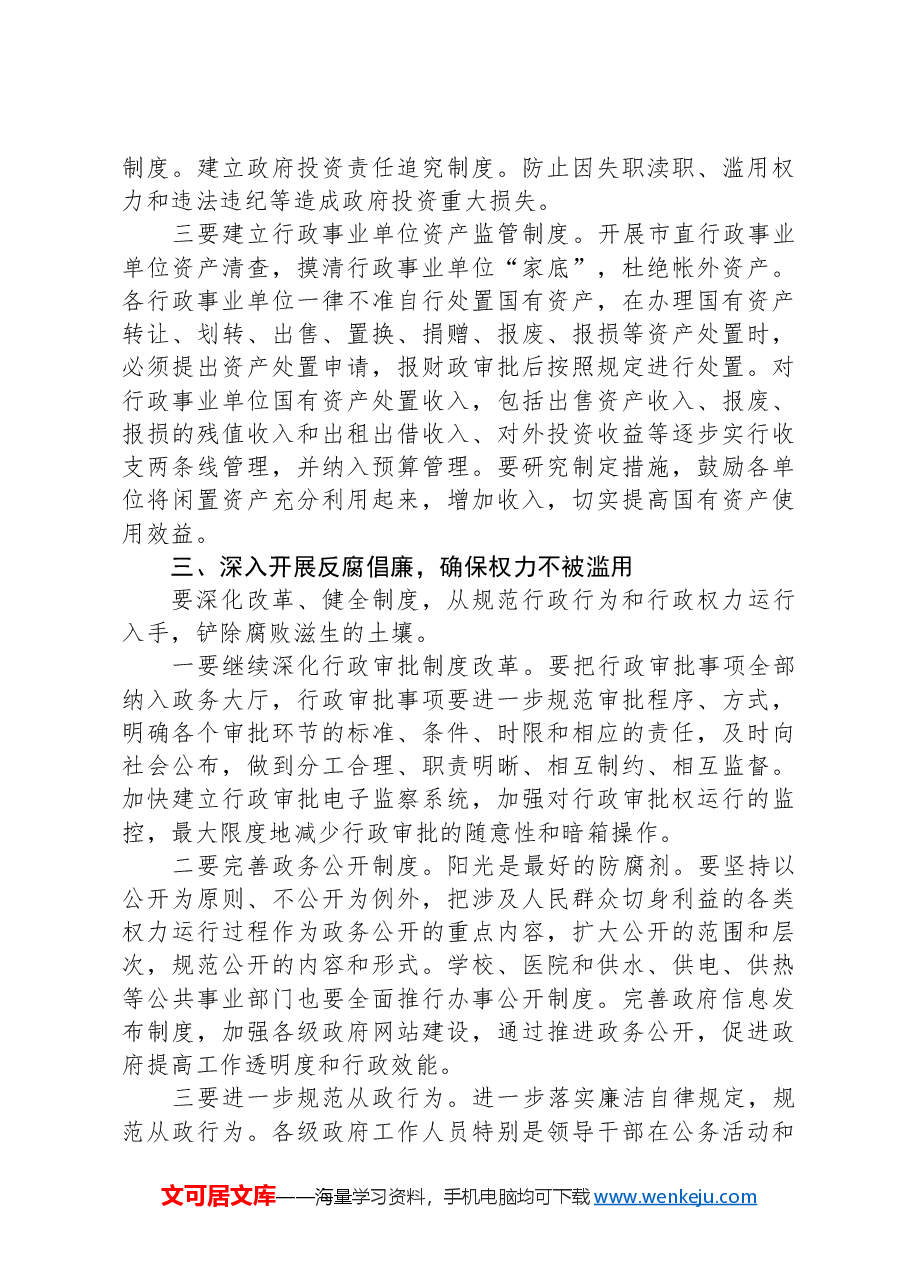 深入推进“廉洁机关”建设的思路和对策研究.docx,第3页预览