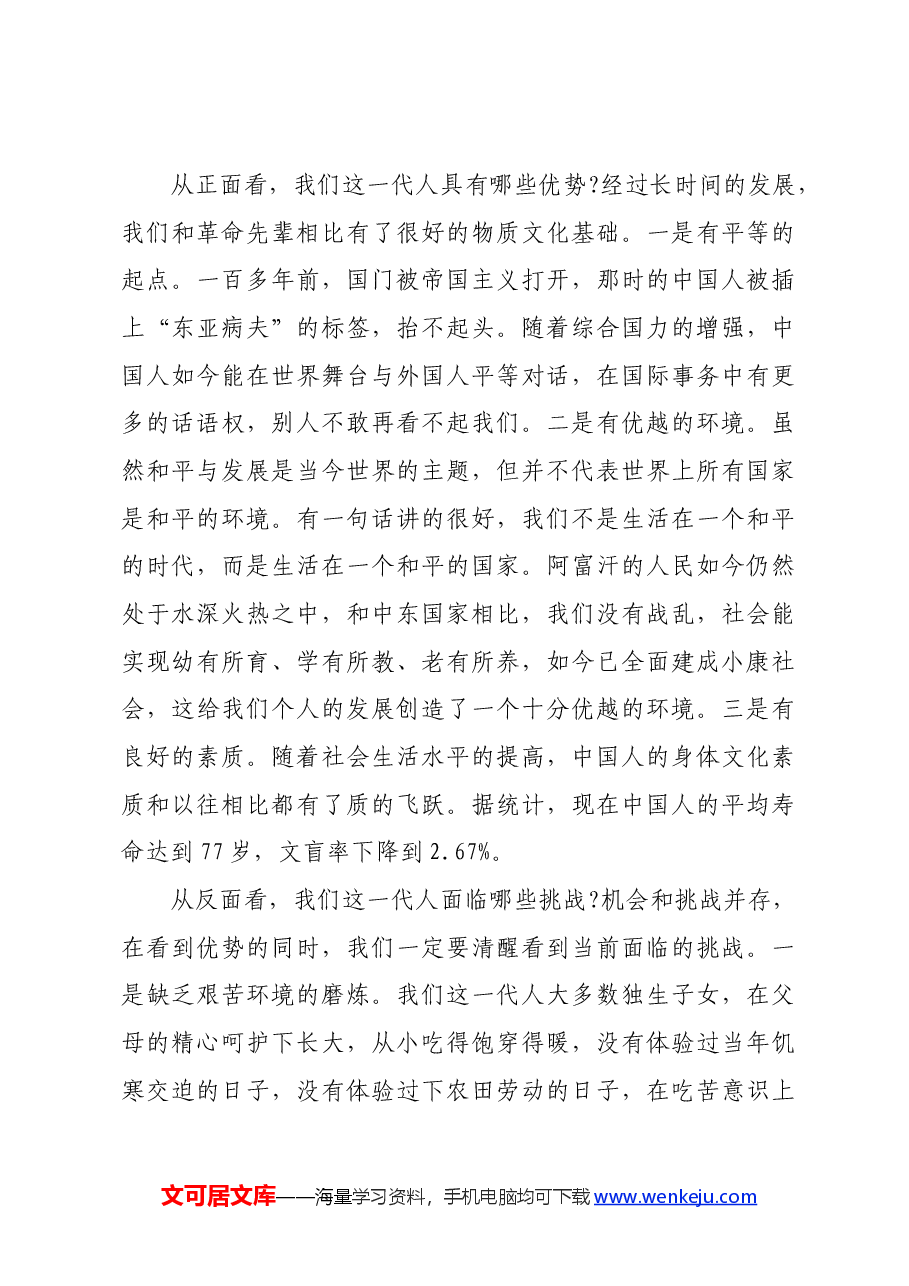 讲稿:不负青春年华 擦亮党员亮丽名片.docx,第4页预览
