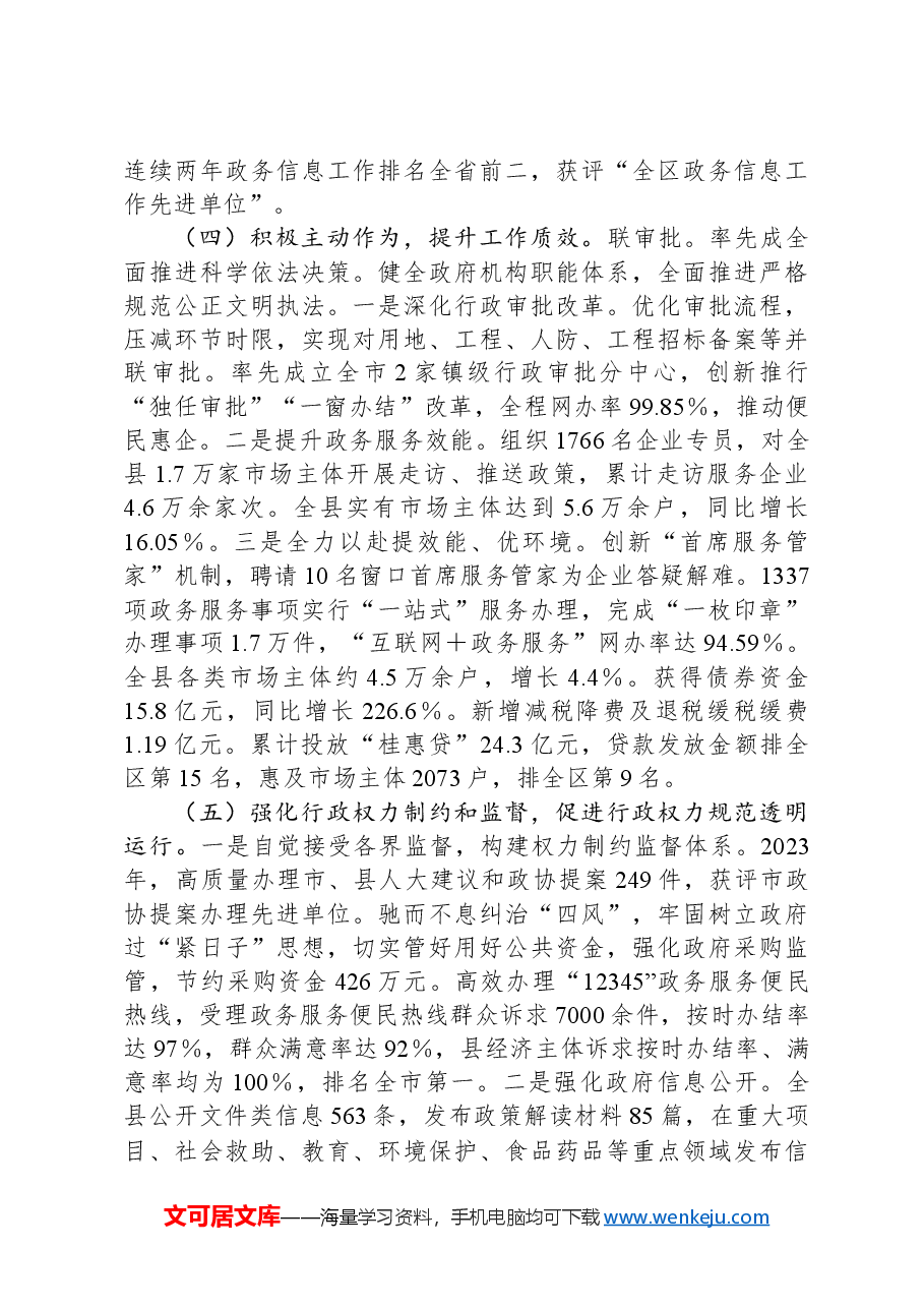 县人民政府办公室主任2023年度述法报告.docx，第4页预览