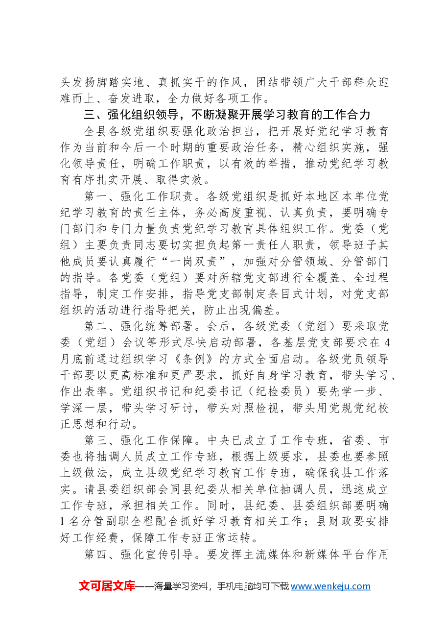 在党纪学习教育部署会上的讲话.docx,第4页预览