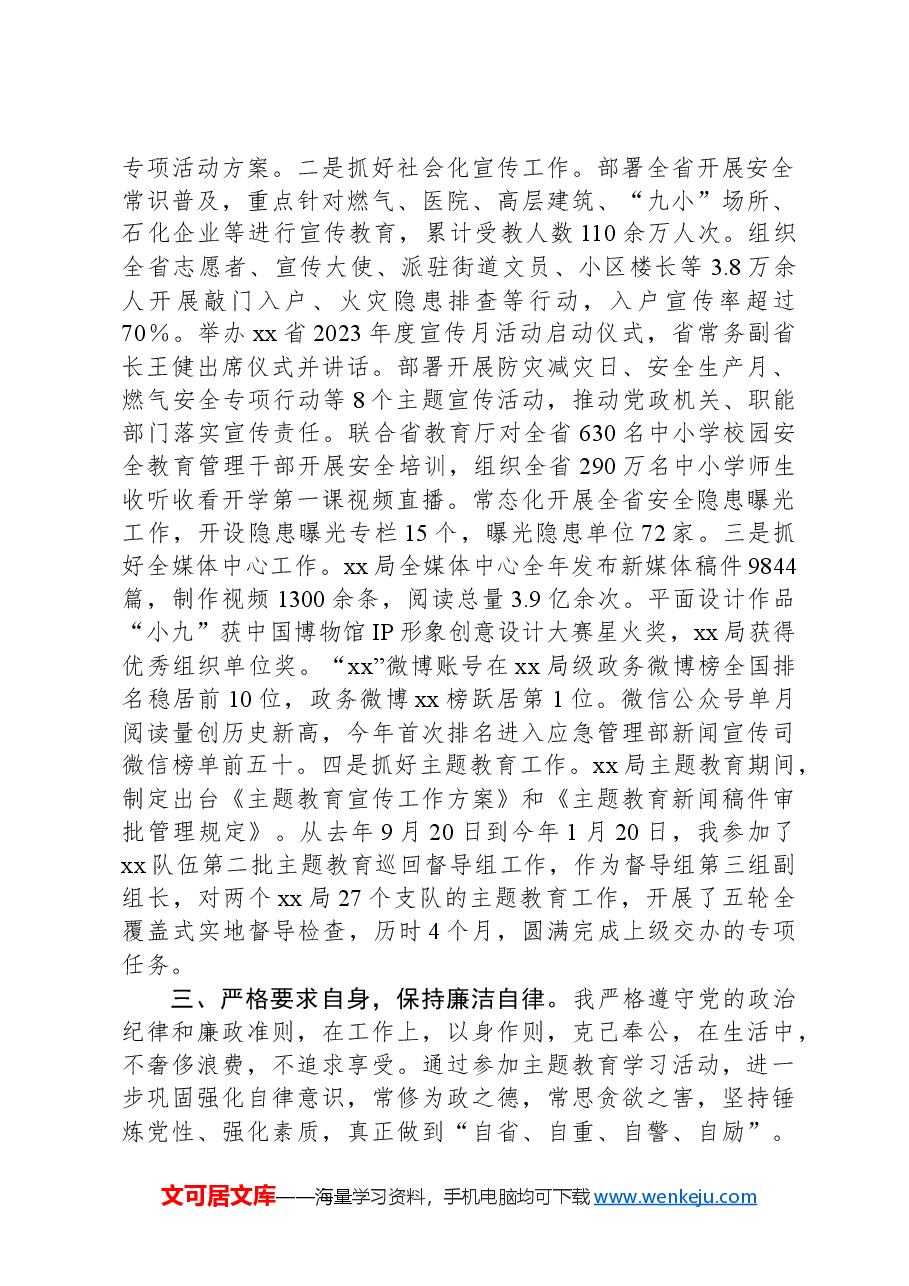 全媒体中心工作述职报告.docx,第2页预览
