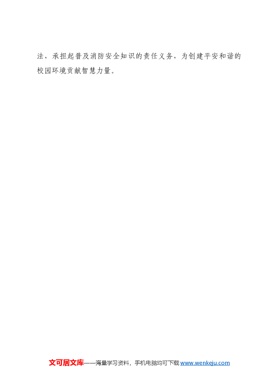 在大学消防灭火逃生演练上的讲话.docx,第4页预览