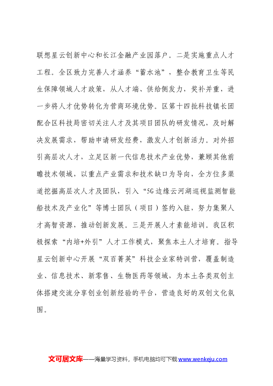 全区人才高质量发展情况的调研报告.docx,第3页预览