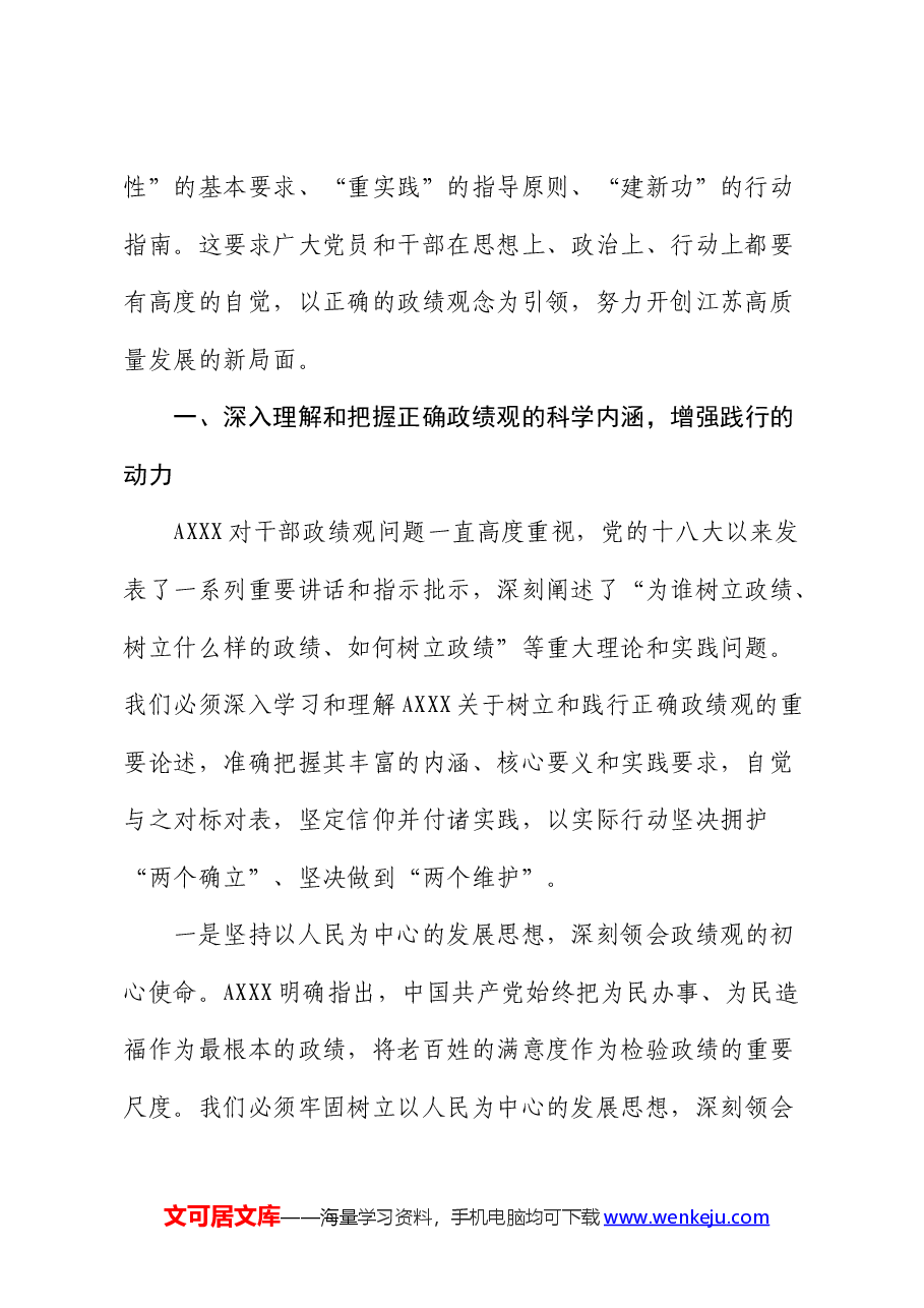 党课:坚持正确政绩观,推动高质量发展.docx,第2页预览
