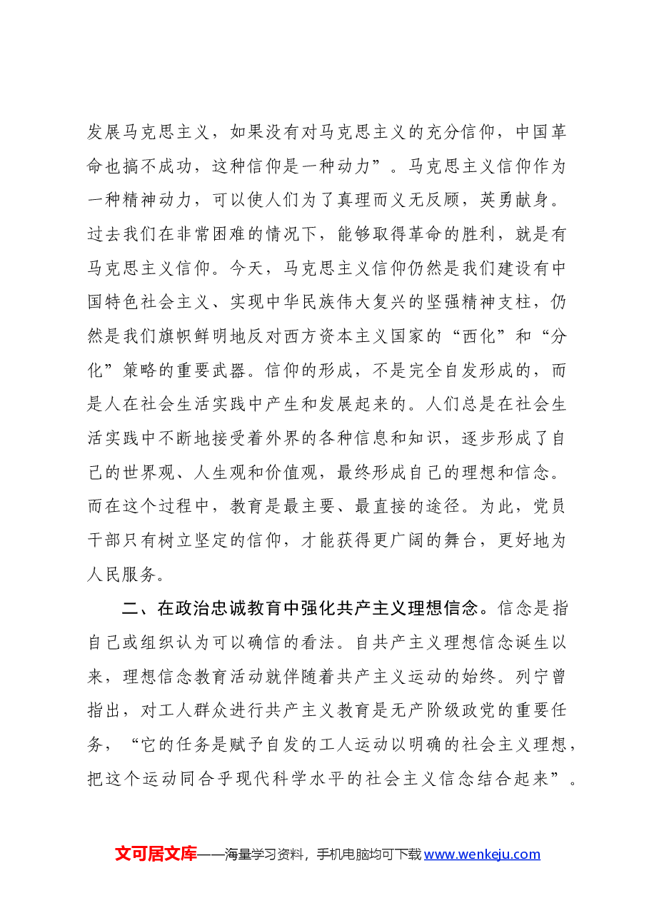 党课:强化政治忠诚教育 夯实理想信仰根基.docx,第3页预览