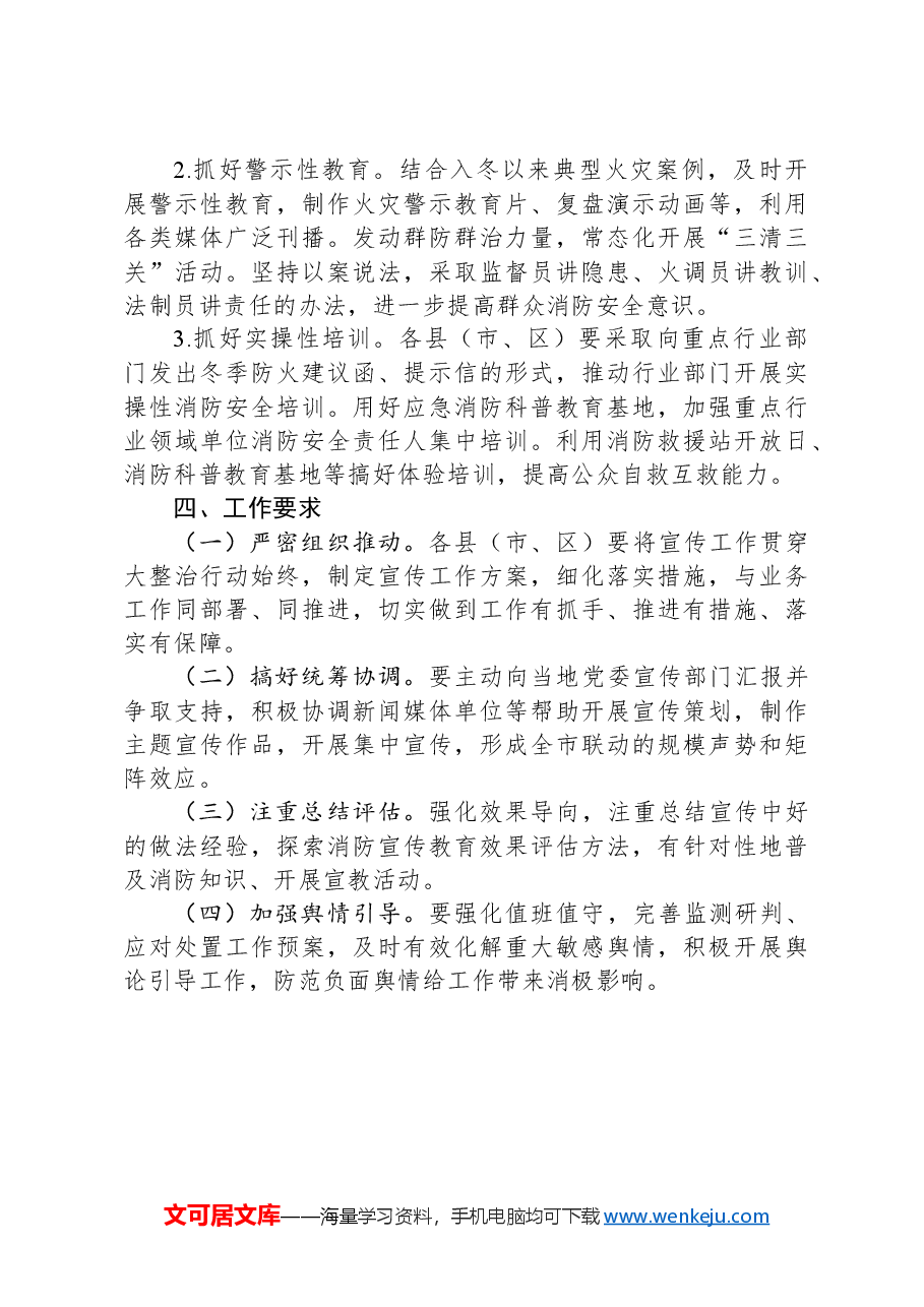 消防安全集中除患攻坚大整治行动宣传工作方案.docx,第4页预览