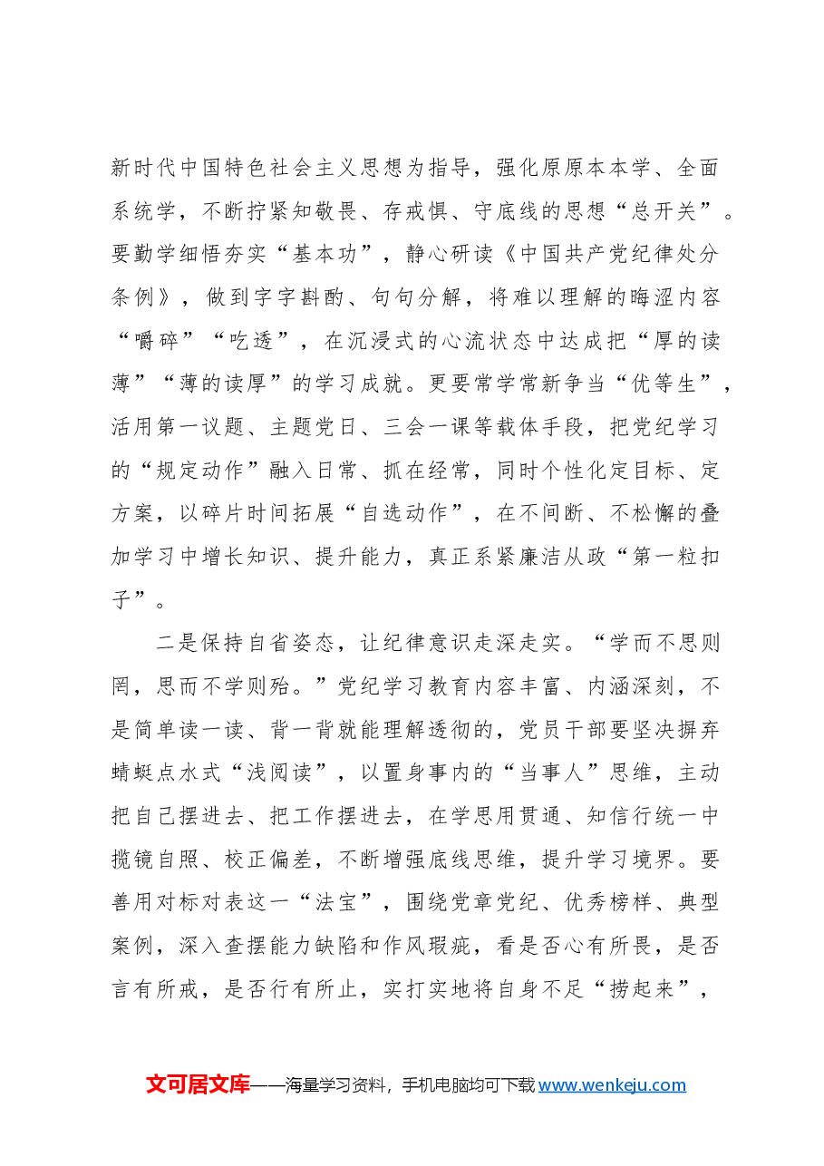 (11篇)学习新修订《中国共产党纪律处分条例》心得体会材料汇编.docx,第4页预览