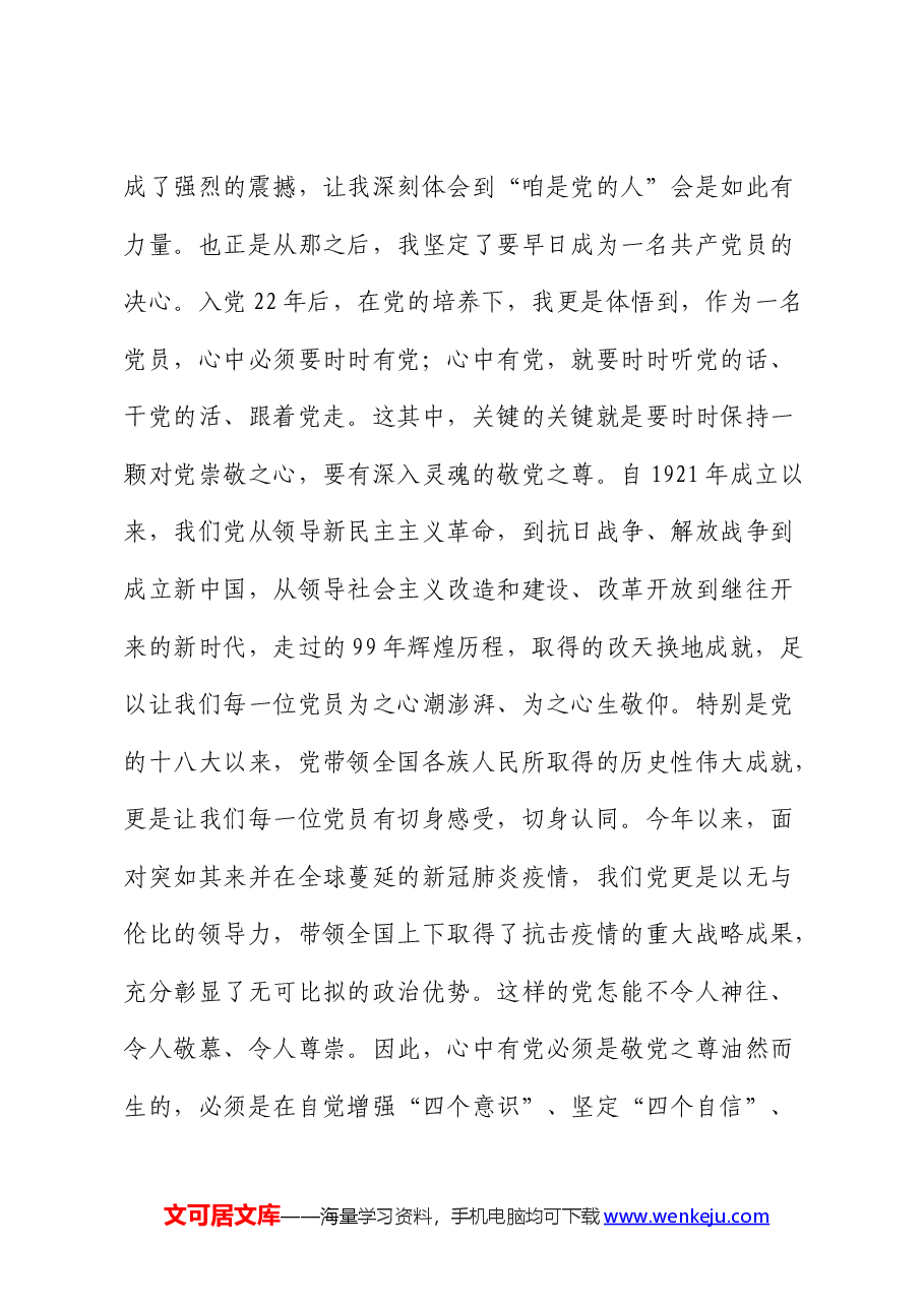党课:当好讲政治的排头兵做好“三服务”的实干者(办公室).docx,第3页预览