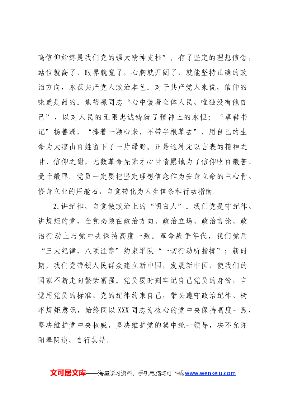 公安机关党课讲稿:永葆 “三心” 提升新质战斗力.docx,第2页预览