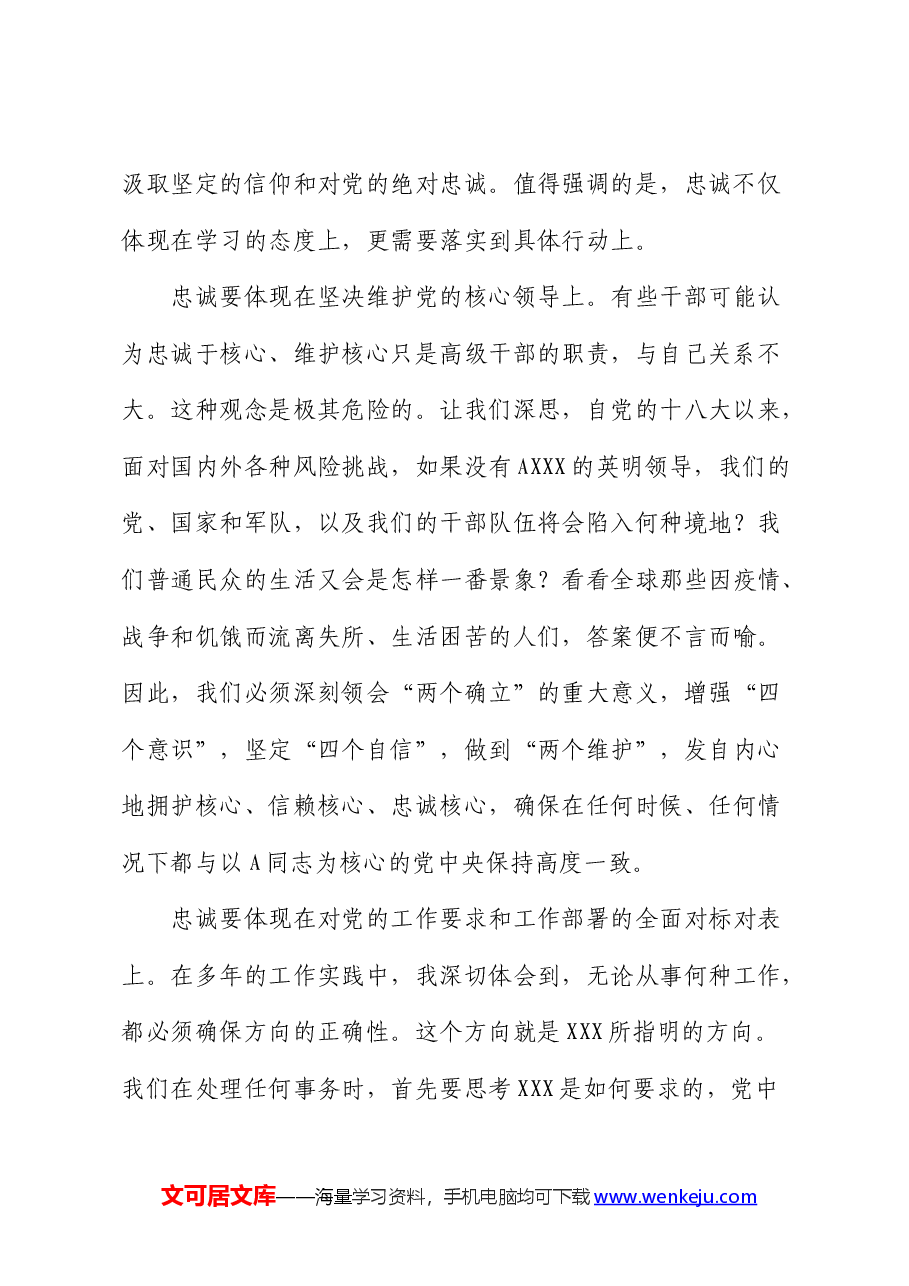 在市委年轻干部座谈会上的党课.docx,第2页预览
