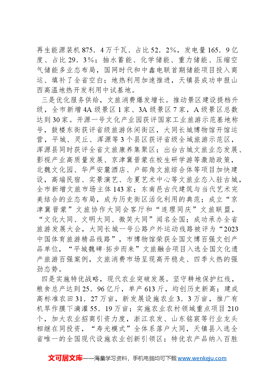 2024年大同市政府工作报告.docx,第4页预览