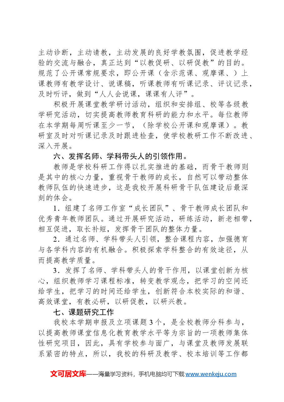 某中学2023－2024学年第一学期教研工作总结.docx，第3页预览