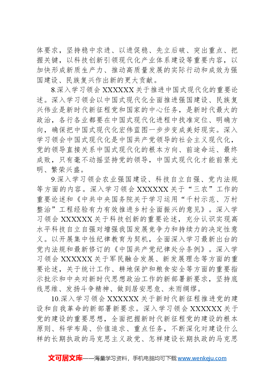 2024年度全镇干部理论学习方案.docx，第4页预览