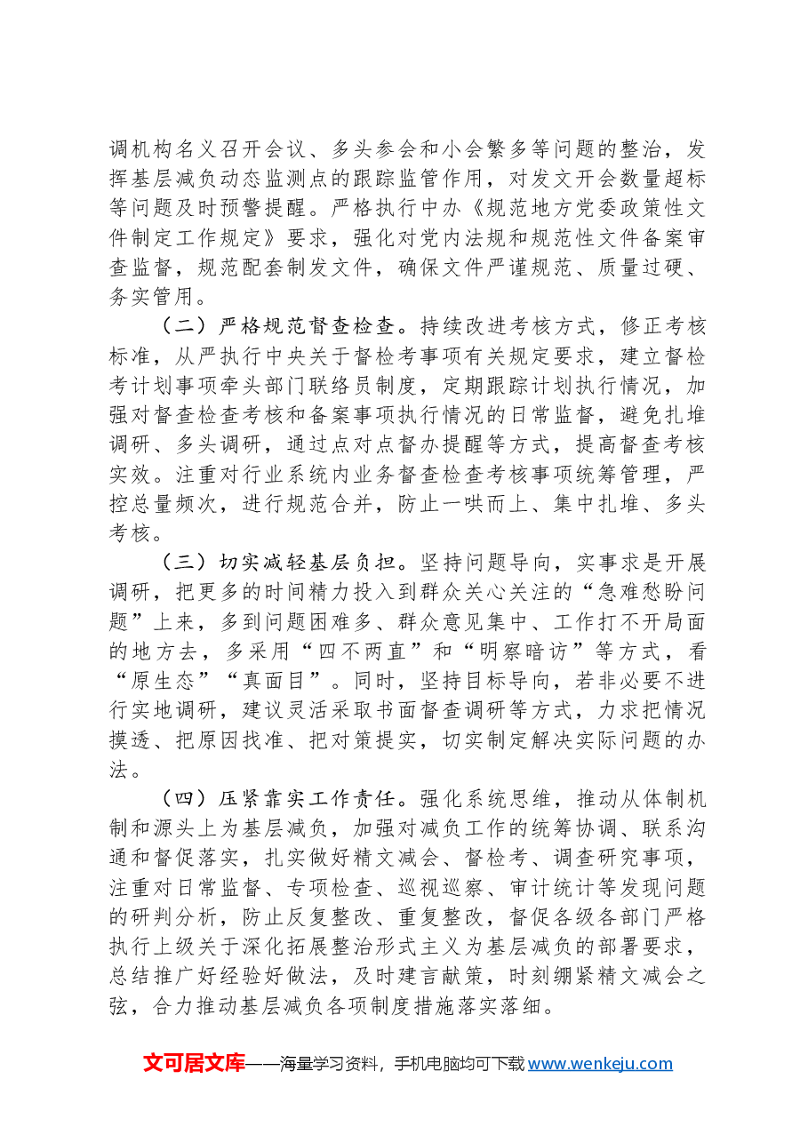 关于整治形式主义为基层减负工作的自查报告.docx，第3页预览