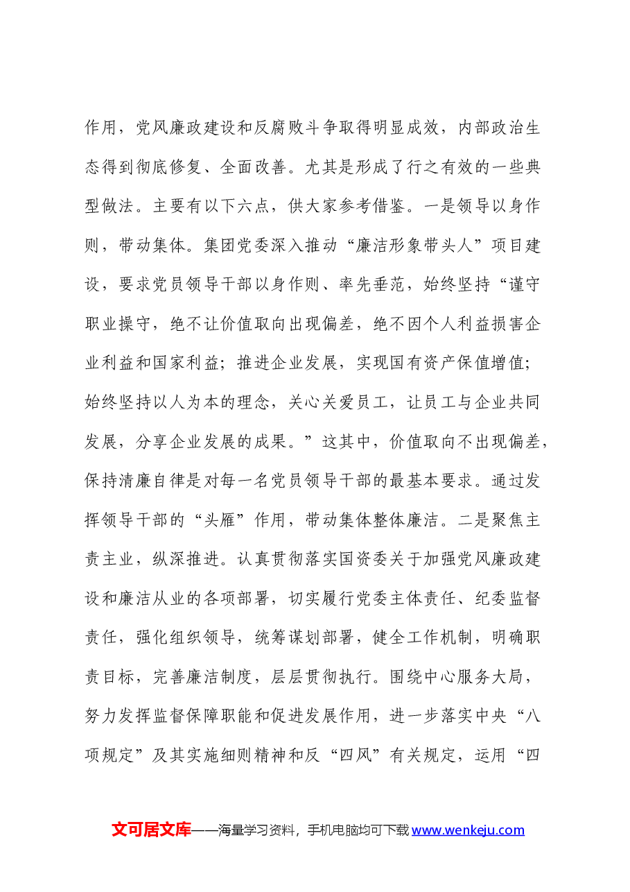 公司党课:严纪律 树作风 助推高质量发展.docx,第4页预览