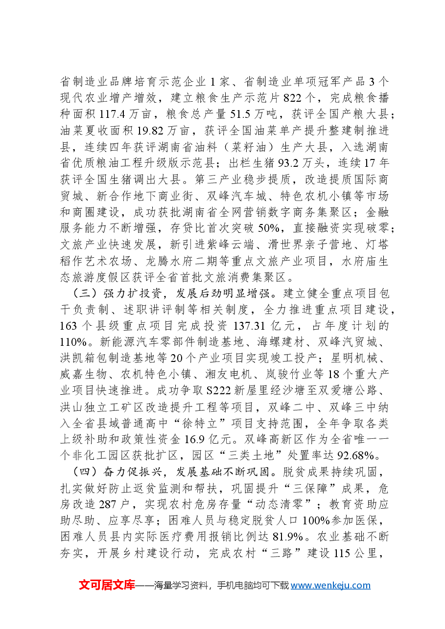 2024年双峰县政府工作报告.docx,第2页预览