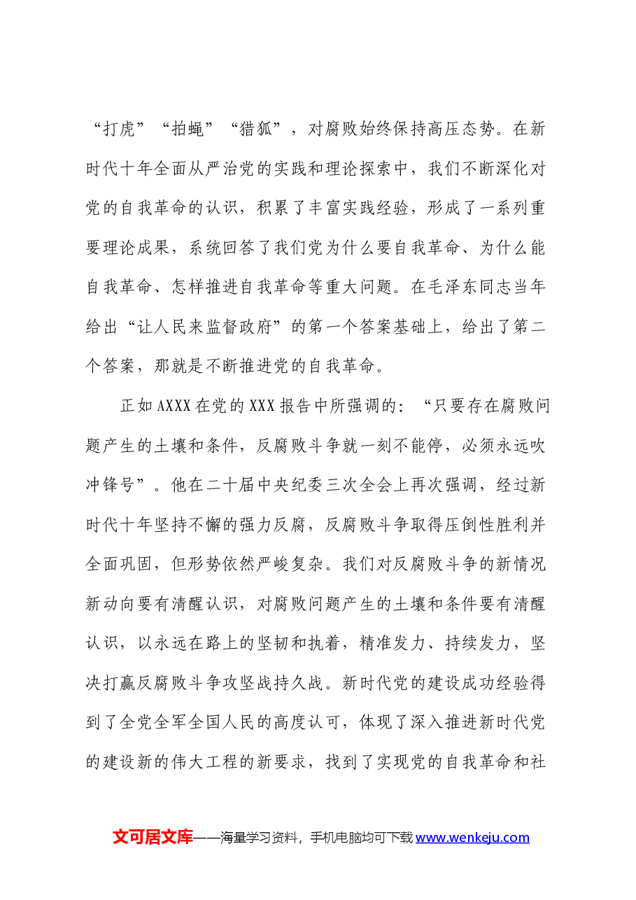公司党课:严纪律 树作风 助推高质量发展.docx,第2页预览