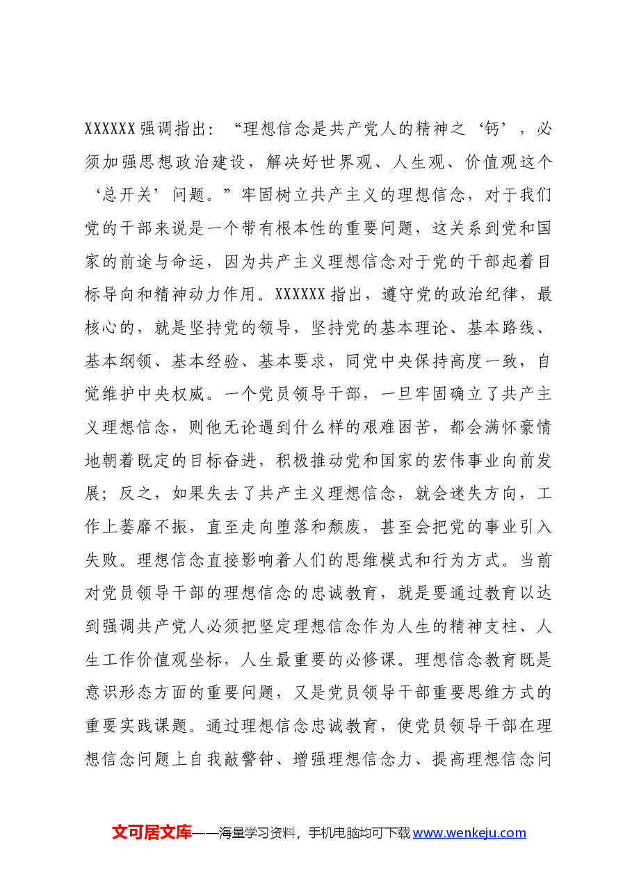 党课:强化政治忠诚教育 夯实理想信仰根基.docx,第4页预览