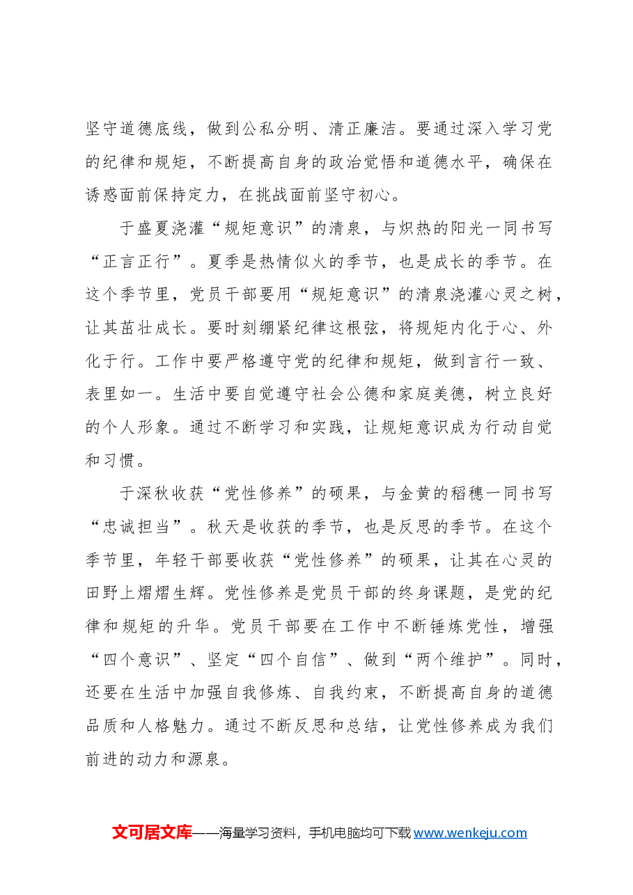 (15篇)党纪学习教育心得体会汇编.docx,第3页预览