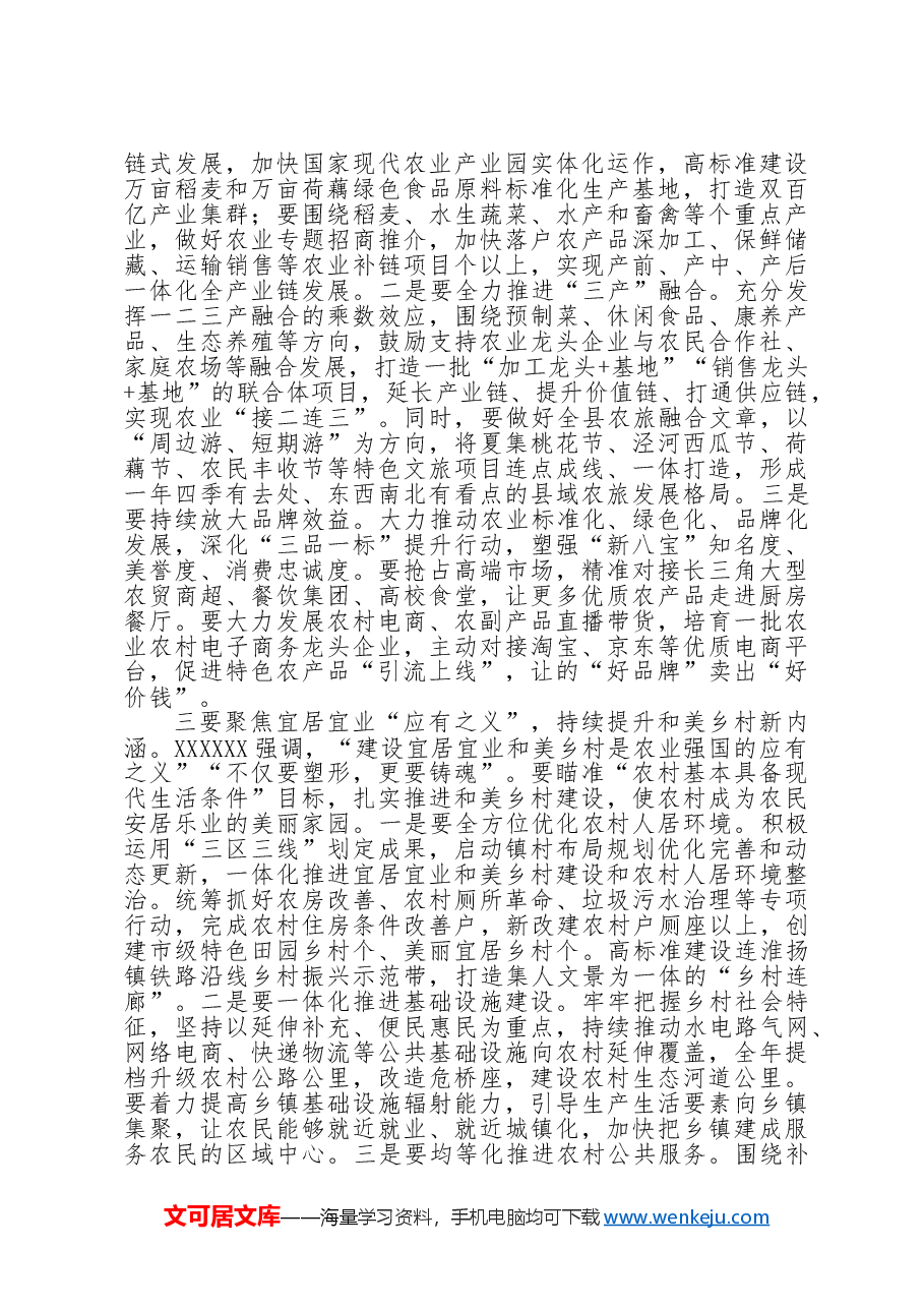 在县委农村工作会议上的讲话.doc,第4页预览