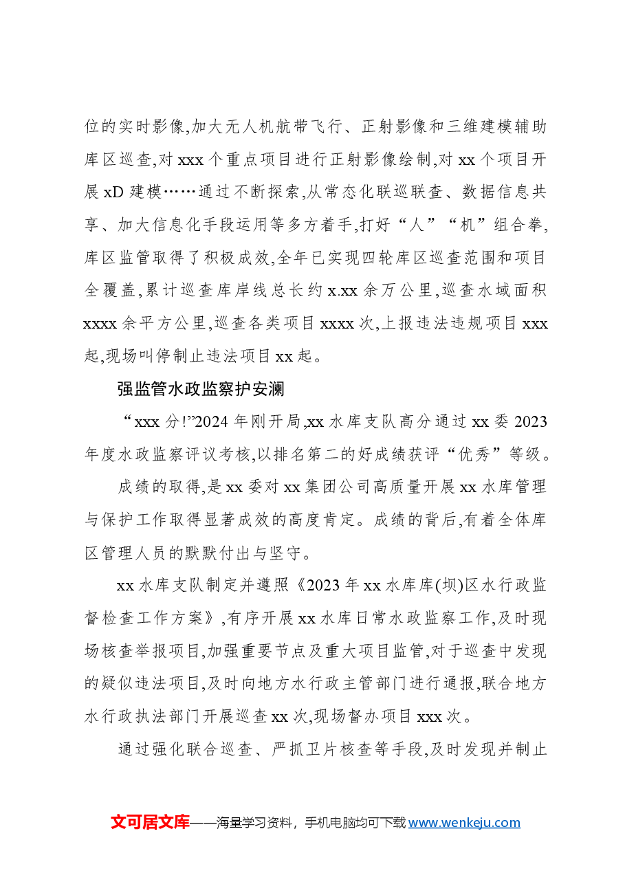 2023年水库管理与保护工作总结(集团公司).docx,第3页预览