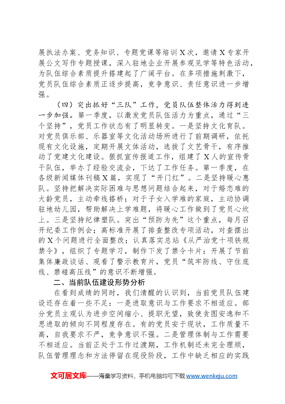 2024年机关党委第一季度党建工作总结.docx,第3页预览