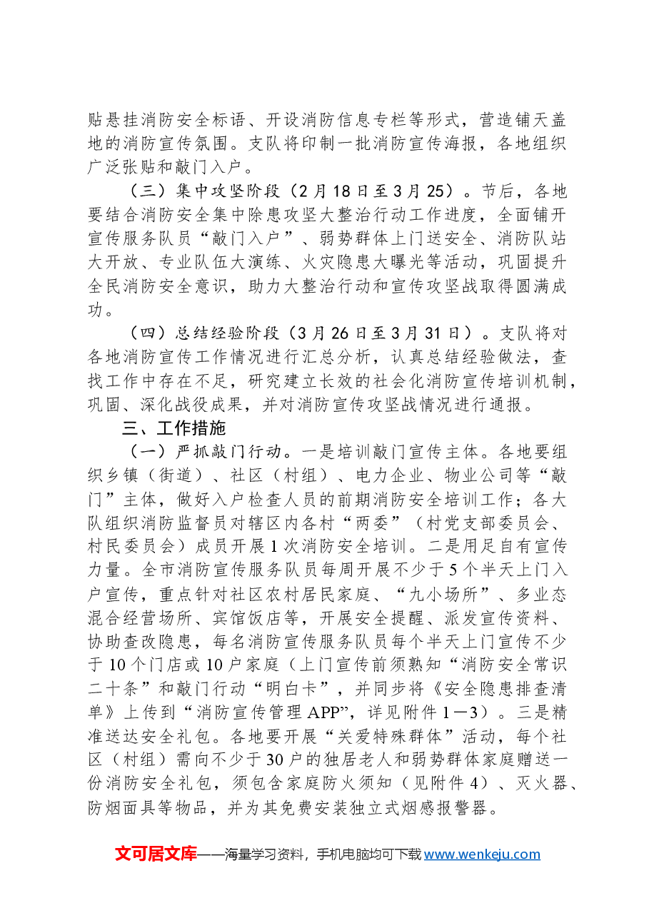 社区农村居民家庭敲门宣传攻坚战工作方案.docx，第2页预览