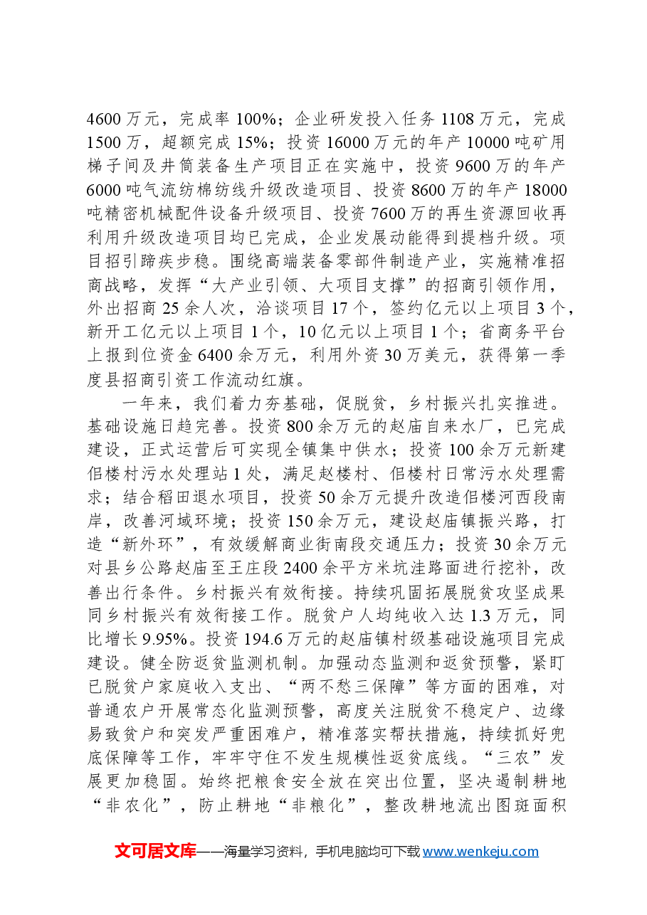 2024年赵庙镇政府工作报告.docx,第2页预览