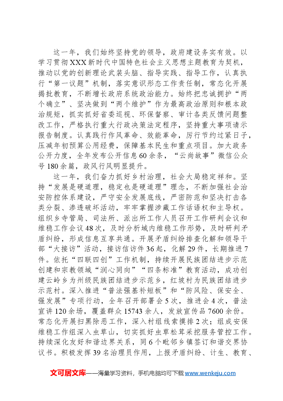 2024年云岭乡政府工作报告.docx,第2页预览