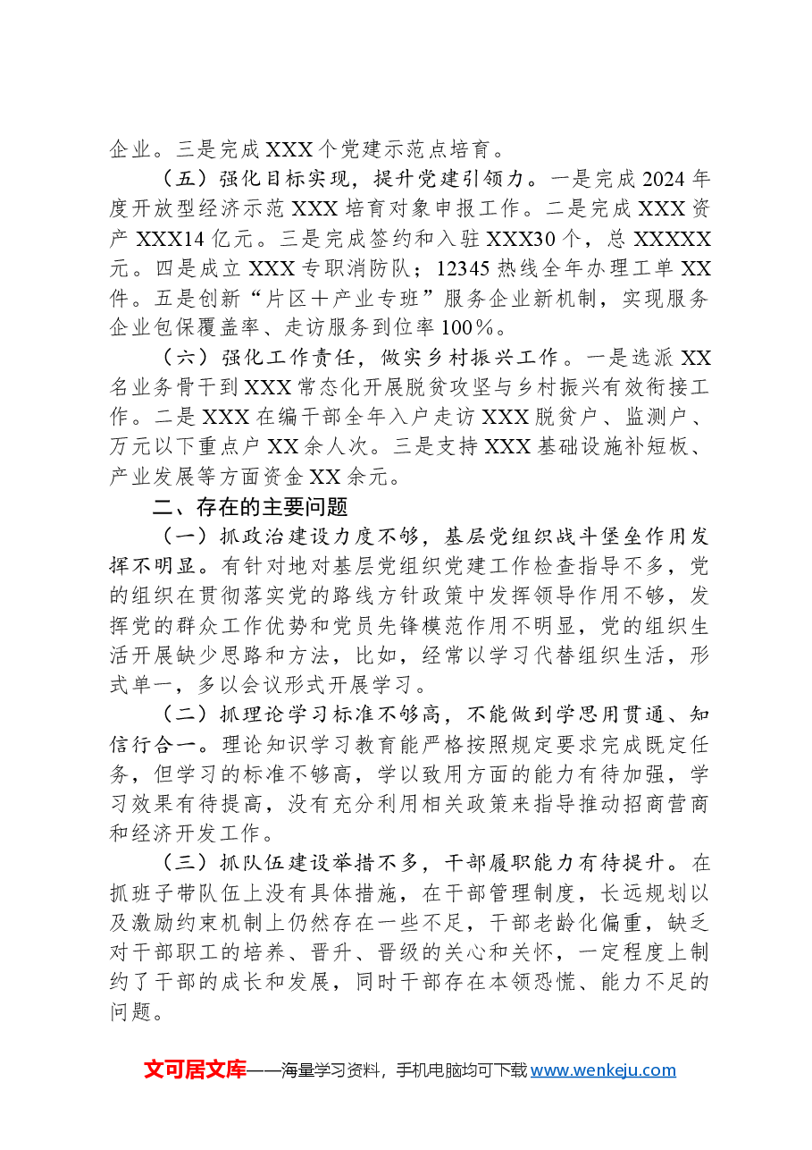 2024年一季度党建工作情况总结.docx，第2页预览