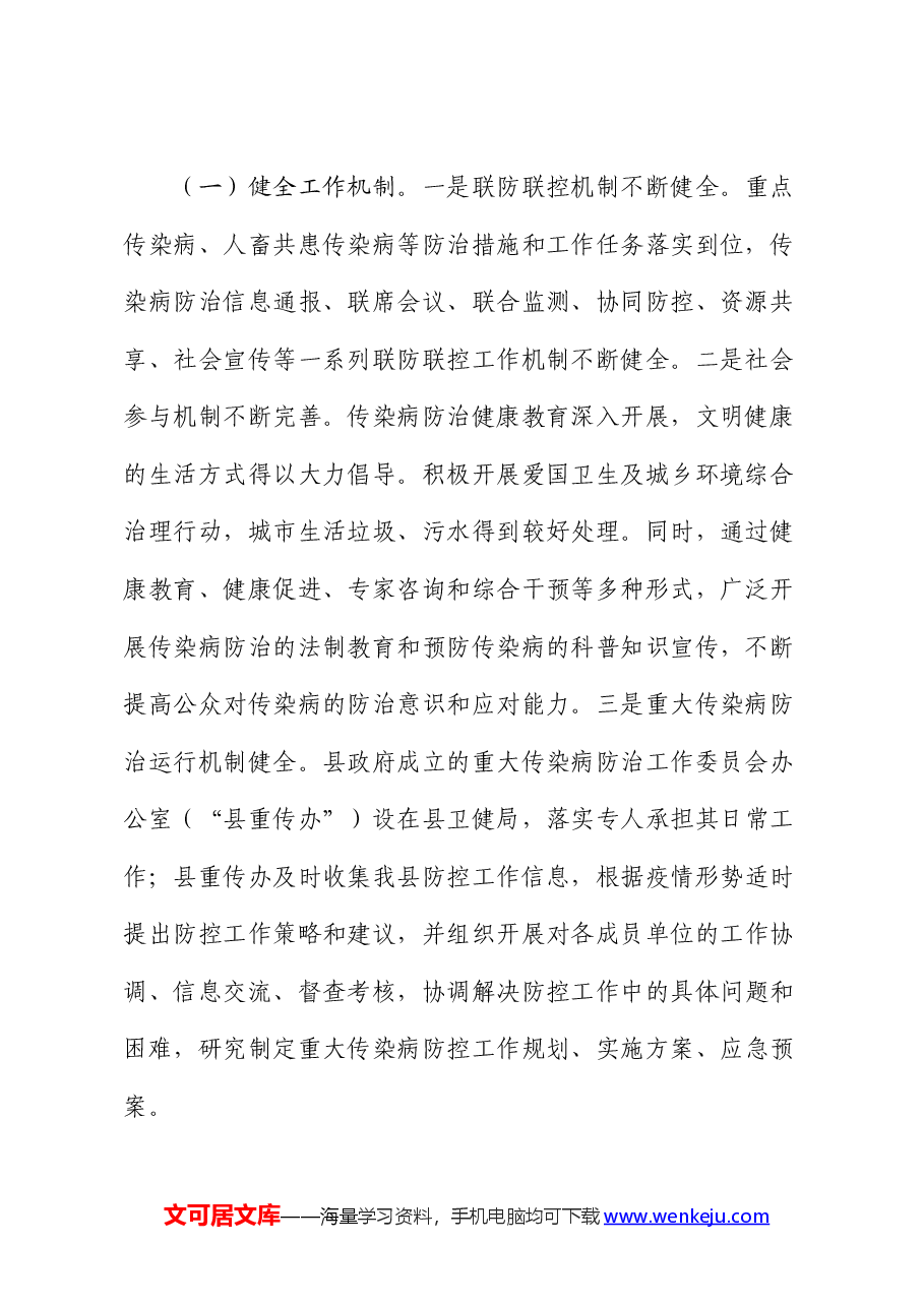 公共卫生疾病预防控制体系能力建设调研报告.docx，第2页预览