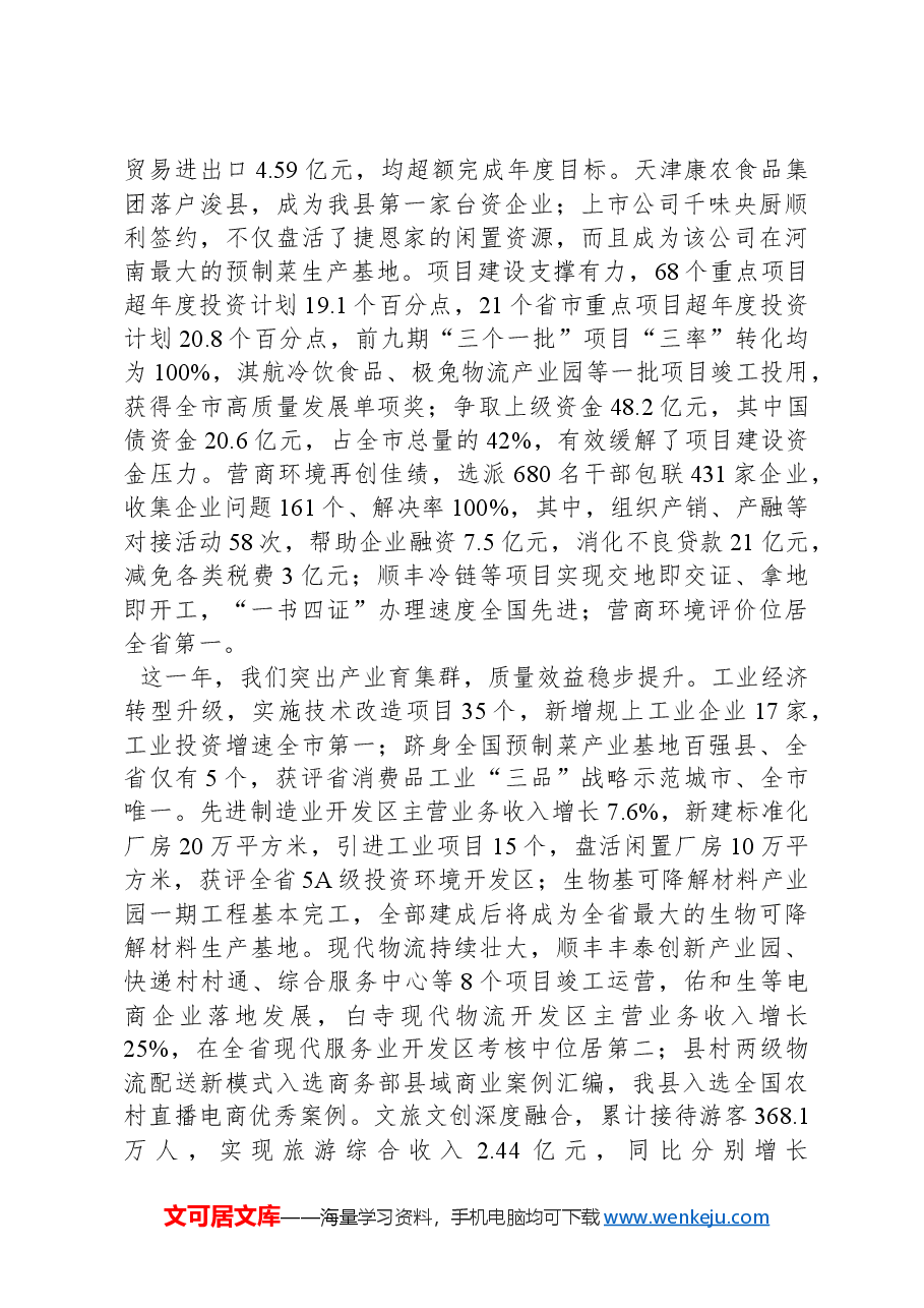 2024年浚县政府工作报告.docx,第2页预览