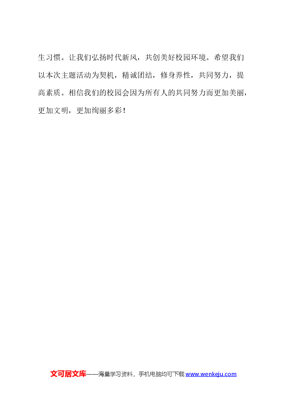德育处副主任在中学第36个“爱国卫生月”主题升旗仪式上的发言.docx,第4页预览