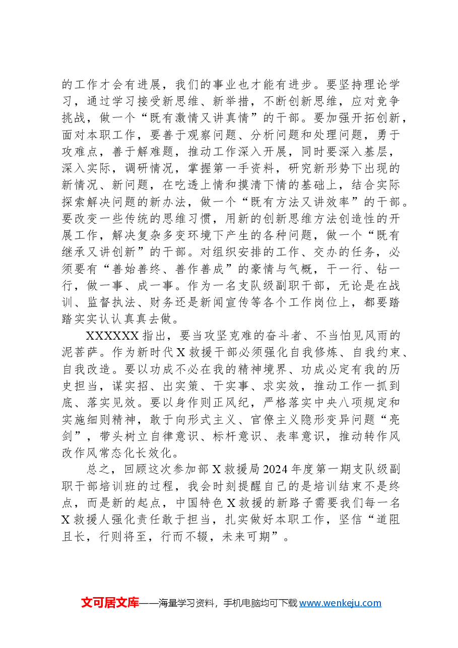 参加优秀年轻干部培训感悟.docx,第3页预览