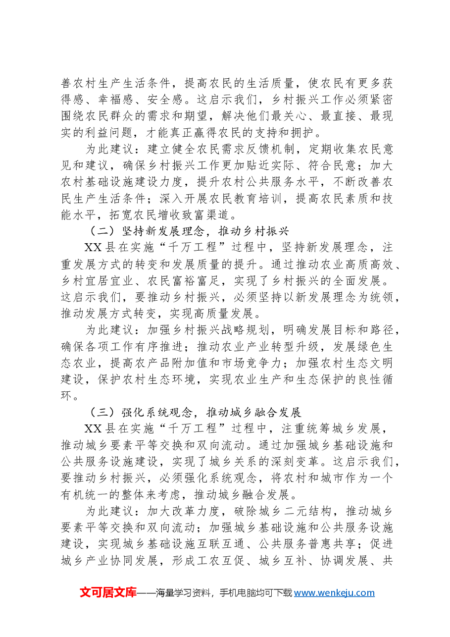 赴XX学习“千万工程”经验调研报告.docx,第3页预览