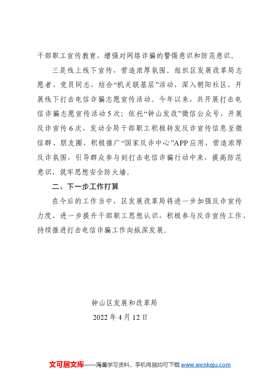 关于打击电信诈骗工作情况的报告.doc,第2页预览