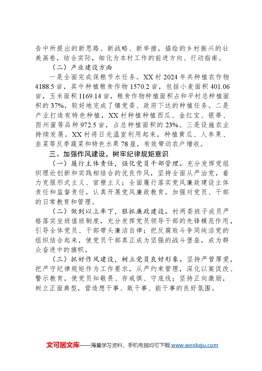 村2024年一季度重点工作总结.docx,第2页预览