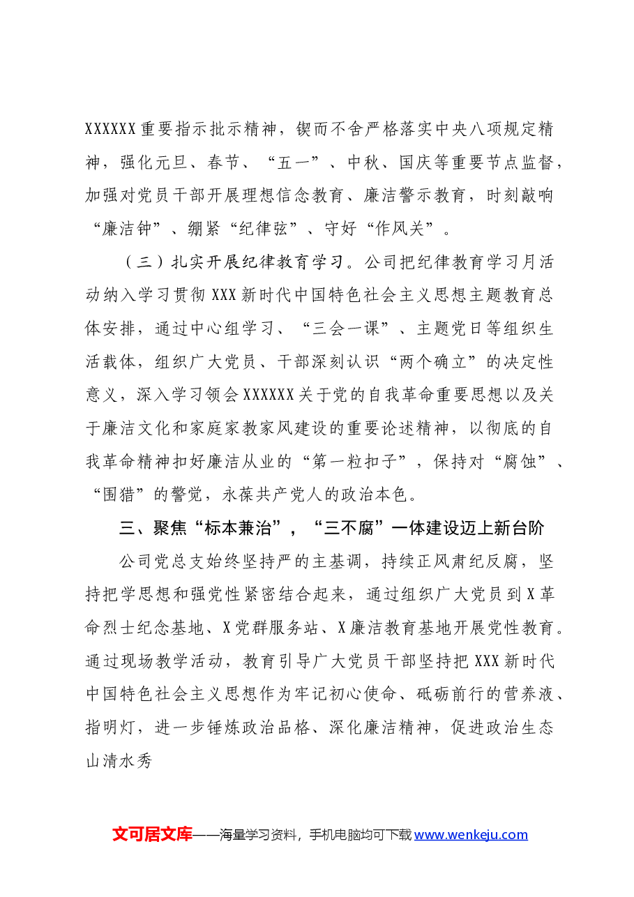 国企2024年党风廉政建设和反腐败工作报告.docx,第4页预览