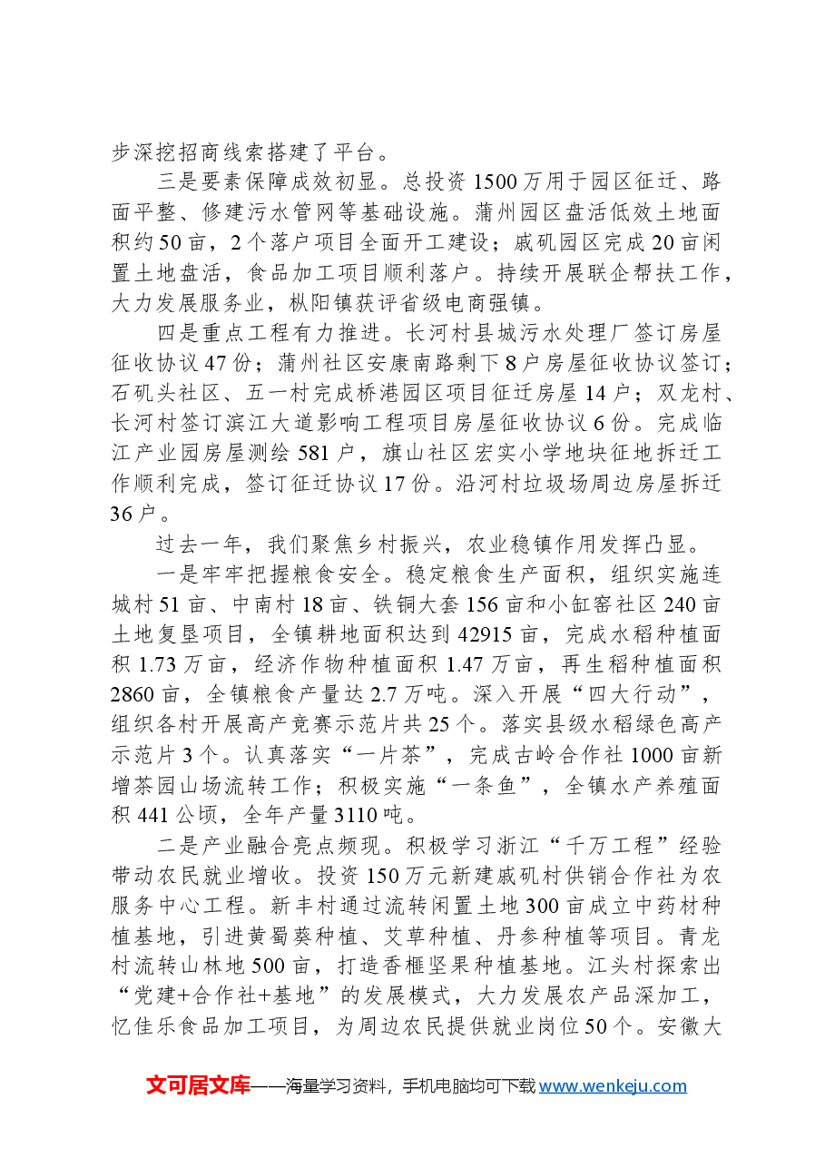 2024年枞阳镇政府工作报告.docx，第2页预览
