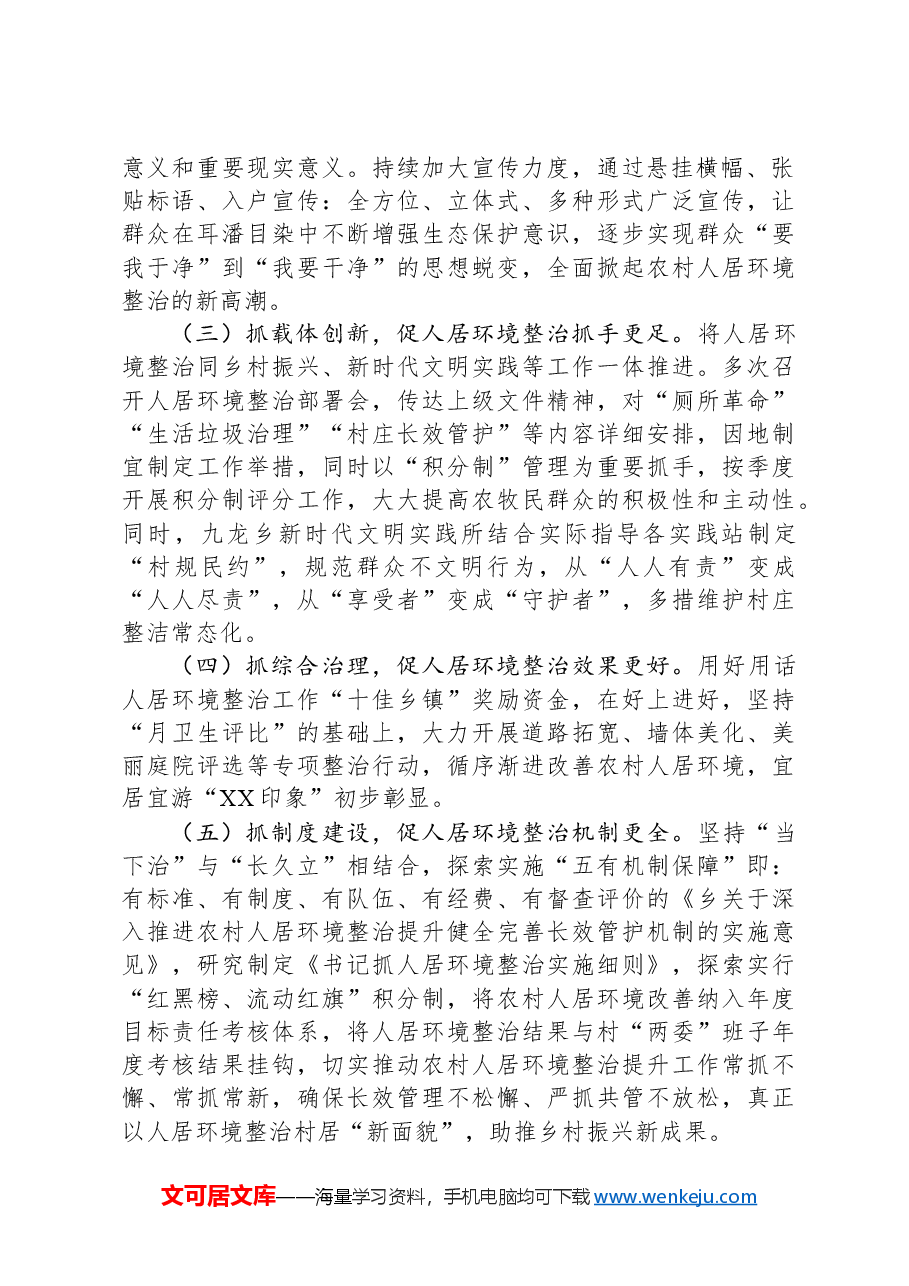 乡农村人居环境整治工作总结.docx,第2页预览