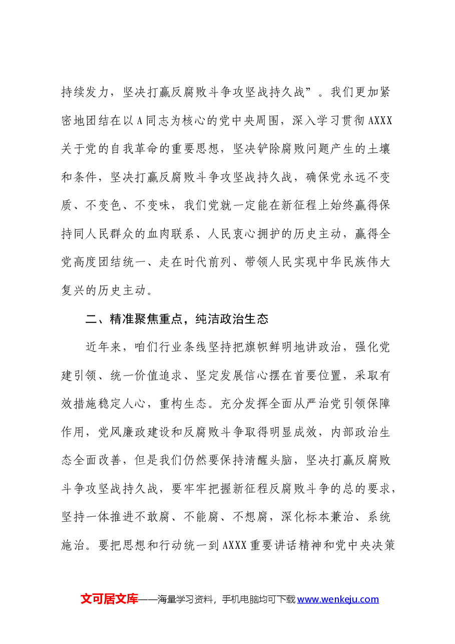 廉政党课:强化廉洁建设 激励奋发有为.docx,第4页预览