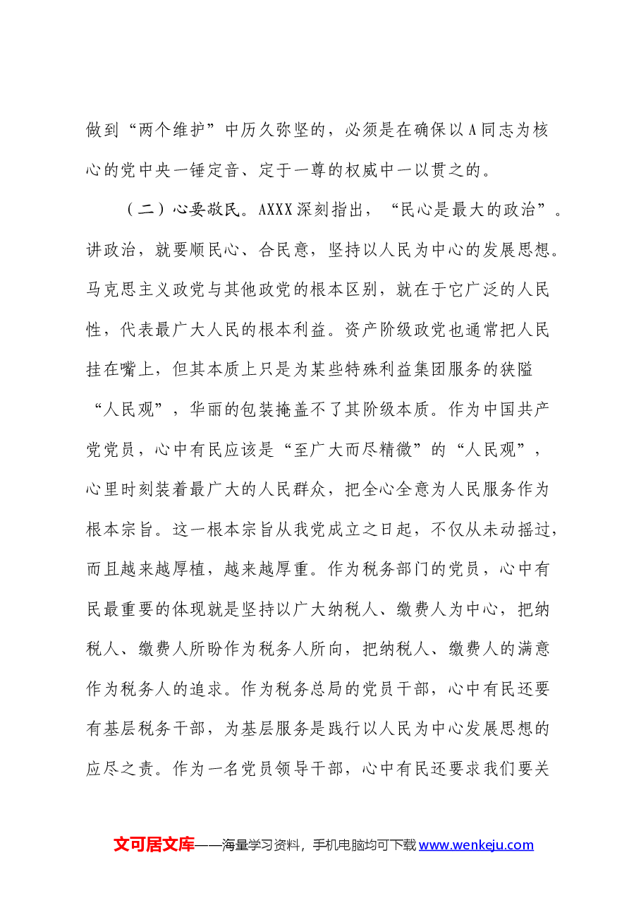 党课:当好讲政治的排头兵做好“三服务”的实干者(办公室).docx,第4页预览