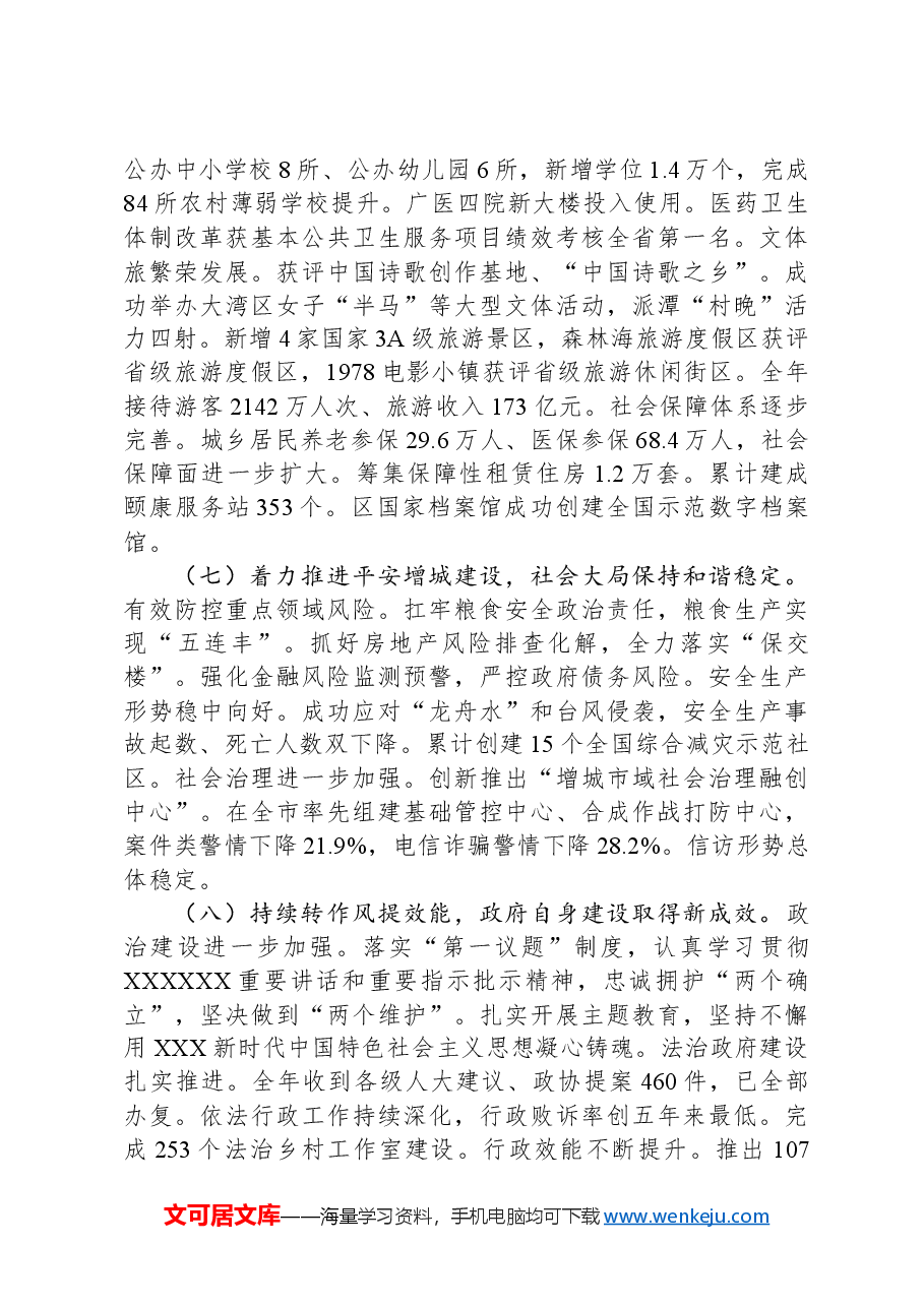 2024年增城区政府工作报告.docx,第4页预览