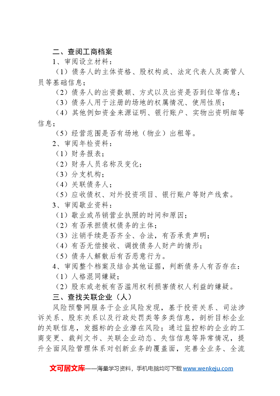 审计尽职调查13大方面总结.docx,第2页预览